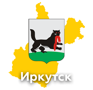 Иркутск